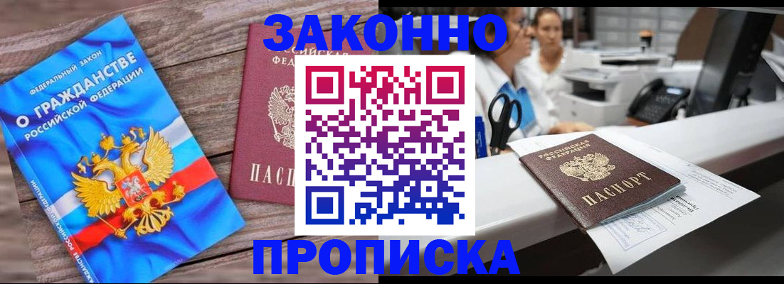 купить прописку в Пыть-Яхе